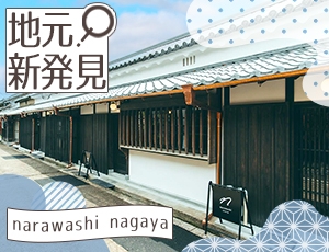 narawashi nagaya